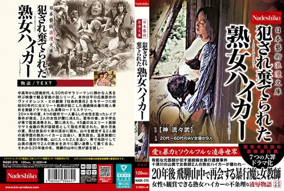 日本藝術浪漫文庫 犯●れ棄てられた熟女ハイカー