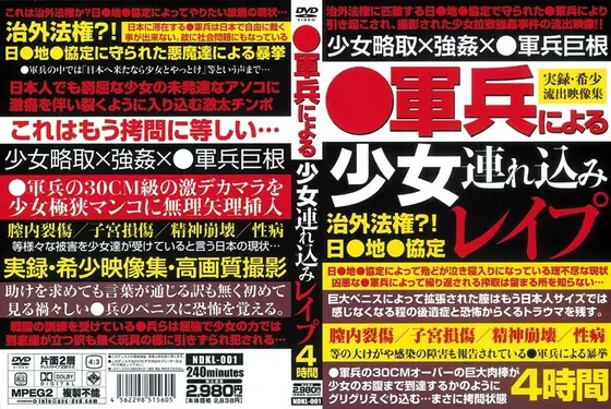 ●軍兵による少女連れ込みレ●プ