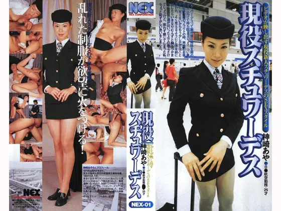 Active Stewardess Aya Kanzaki , 25 Years Old, Employed at *** Airlines