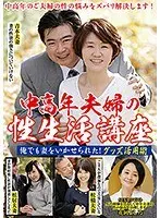 A Sex Life Seminar For Middle Aged Couples Now I Can Make My Wife Cum Too! How To Use Sex Toys