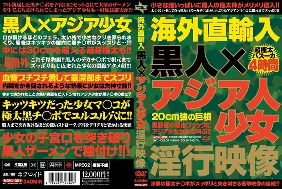 海外直輸入 黒人×アジア人少女淫行映像