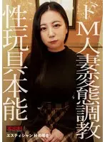A Really Masochistic Married Woman's Perversion Training: Sex Toys And Instinct, The Case Of Massage Parlor Girl H