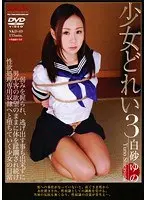 少女どれい3 白砂ゆの （DOD）