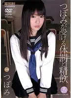 つぼみが受ける体罰と精飲 （DOD）