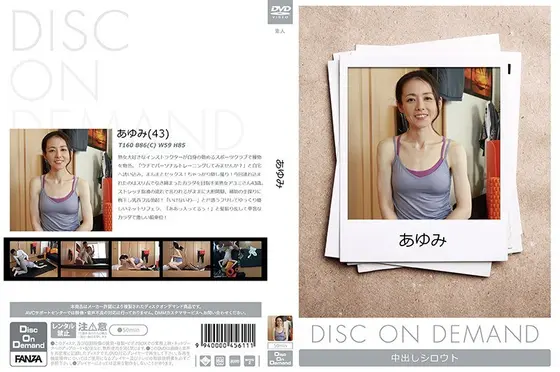 あゆみ （DOD）
