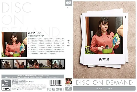 あずさ （DOD）