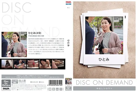 ひとみ （DOD）