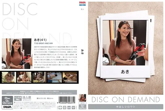 あき （DOD）