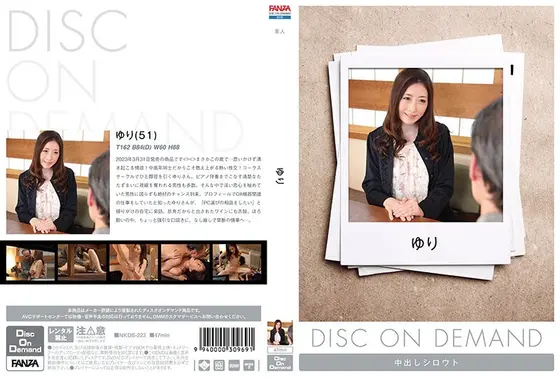 ゆり （DOD）