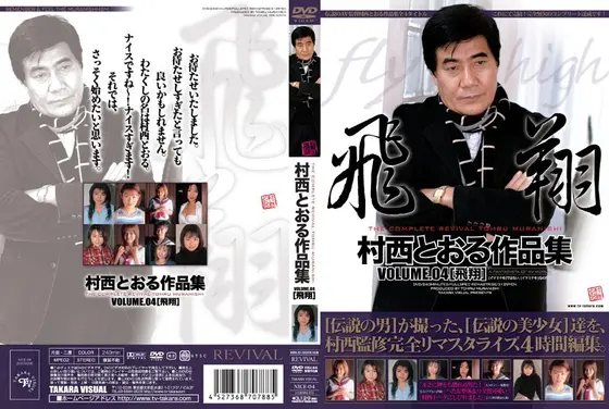 Toru Muranishi Collection VOLUME.04 Flight