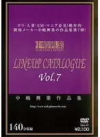 中嶋興業作品集 LINEUP CATALOGUE Vol.7 （DOD）