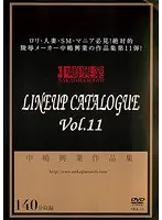 中嶋興業作品集 LINEUP CATALOGUE Vol.11
