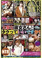 終電を逃したそこのラブラブカップルさん！！偶然たまたま方向が同じなので良ければ我々大事な彼女さんとタクっていいですか！10