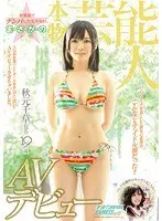 No Way - The Beautiful Girl We Picked Up In Akihabara Is A Real Celebrity?! 19-Year-Old Chigusa Akimoto (Pseudonym)'s Adult Video Debut - Picking Up Girls JAPAN EXPRESS vol. 11