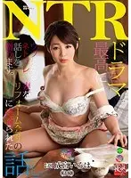 Netralese A story about my wife being stolen by a young man from a remodeling company Iroha Narimiya