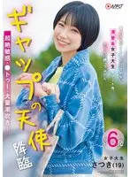 男の人とデートしたことがない清楚系女子大生をデート後、ホテルに誘ってみたら… 超絶敏感・●トゥー・大量潮吹き…ギャップの天使降臨 さつき