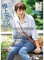 ナンパしたその日はハメない、後日再会してムチャクチャ中出しSEXした。（NNPJ-400）