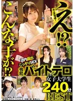 え！？こんな子が！？店内露出こっそりSEX令和バイトテロ女子大学生240分BEST