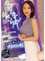 Free chance! An older sister who has just broken up with her boyfriend misses her human skin, so if you push her a little, she'll fuck you right away! (NPJS-025)