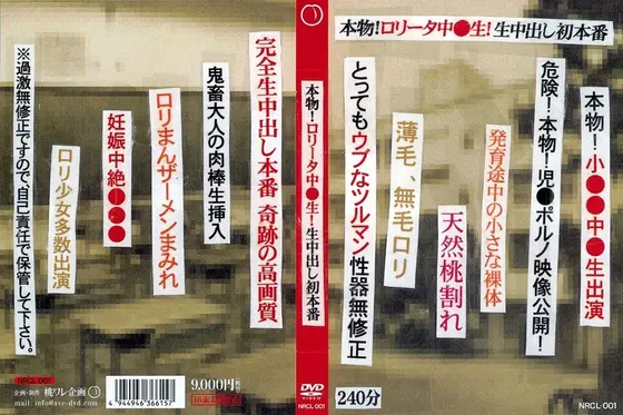 本物！ロ●ータ中●生！生中出し初本番