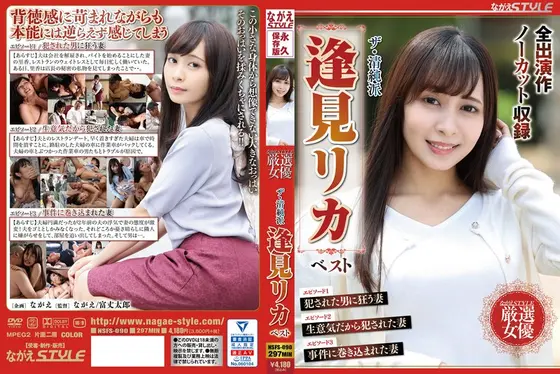 The People With A Pure And Innocent Image. The Best Of Rika Aimi.