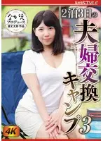 2 nights and 3 days couple exchange camp 3 Satomi Mioka
