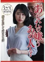 That person you hate... Mami Sakurai, a wife who succumbed to authority and was played with