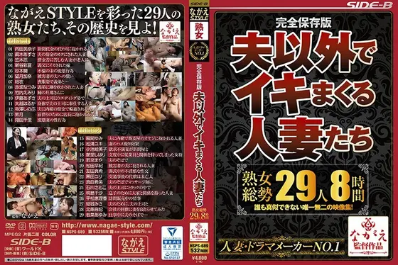 Perfectly Preserved Edition - Married Women Who Fuck Men Other Than Their Husbands - 29 Mature Women, 8 Hours