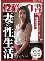 Submitted white paper Wife's sex life Chitose Hara