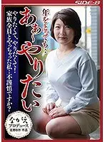 Even as I get older, I want to do it, I want to do it, I want to do it! I did it with my whole family... am I being unscrupulous? Itsuki Ayuhara
