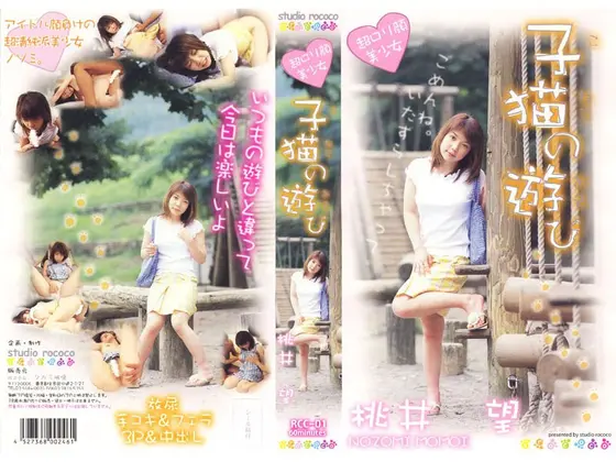 C***d's Play Nozomi Momoi