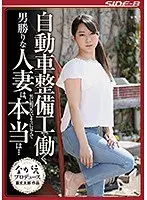 A manly married woman who works at an auto mechanic seems like she doesn't like men, but in reality... Rika Ayumi (DOD)