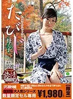 復刻版 たびじ 愛蔵復刻ベスト10 数量限定セル専用 沢渡沙織