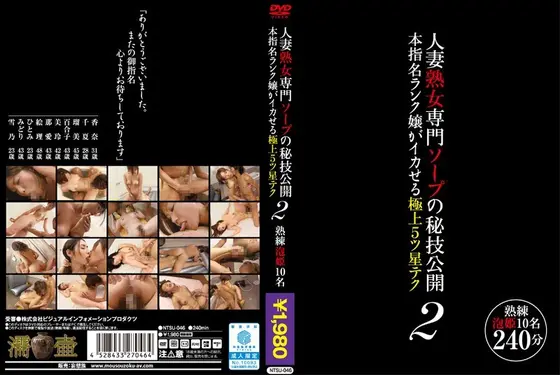 Soapland With Married Mature Women Only: Secrets Revealed - Requested Girls' 5-Star Techniques To Make You Cum 2