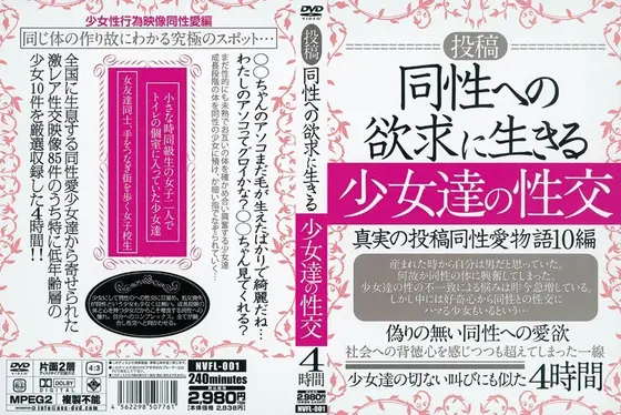 投稿 同性への欲求に生きる少女達の性交