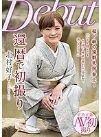 First Time Shots Of A 60 Something Yoshiko Kitamura