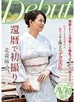 Fist Time With 60 Asako Kitamori