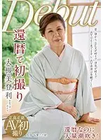 還暦で初撮り 大槻美登利 （DOD）
