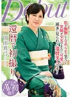 First photoshoot on her 60th birthday Mayumi Okada (DOD)