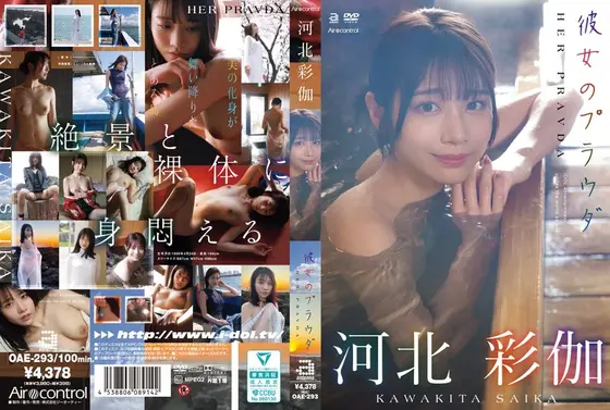 彼女のプラウダ 河北彩伽
