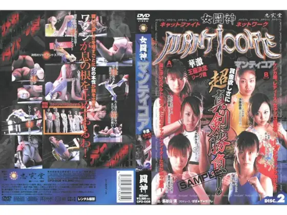 女闘神マンティコア VOL.2