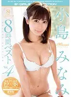 Minami Kojima S1 Best 8 Hours vol. 4