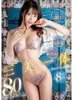 Anyway, cute face! Big and soft natural breasts! Yet, it has a thin curvature! Miraculous Trinity Super Actress 80 Performances 8 Hours