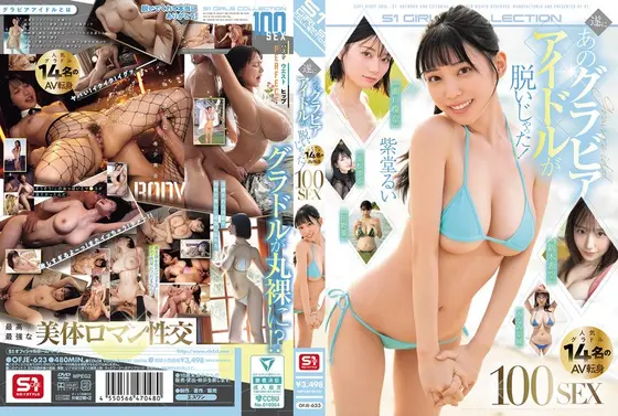 The gravure idol has finally taken off her clothes! 100SEX of 14 popular gravure girls turned into AV