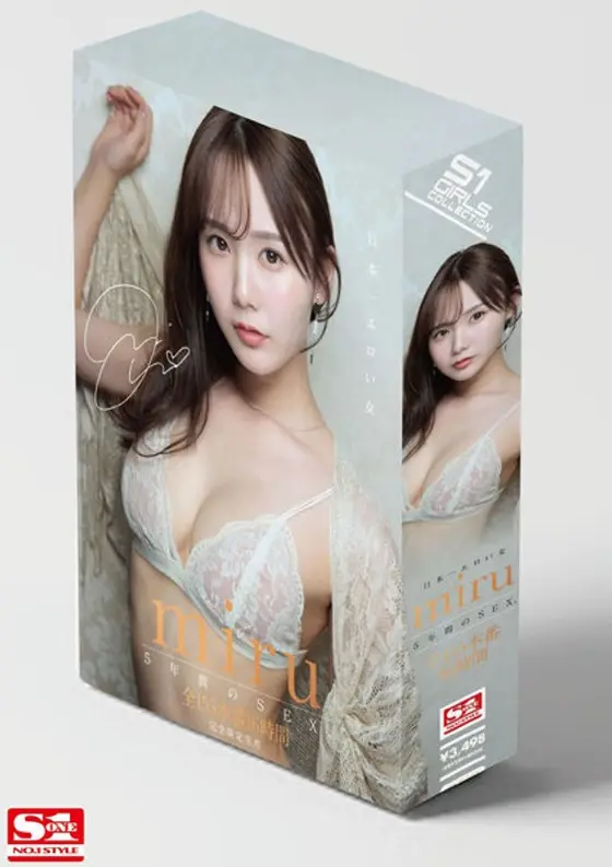 日本一エロい女 miru5年間のSEX、全155本番16時間