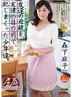 Group of Boys V******d Their Friend's Mother Over and Over Right in Front of Him. Mako Morishita