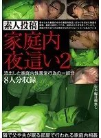 素人投稿 家庭内夜●い 2