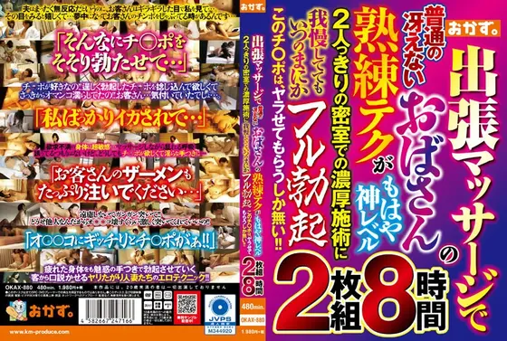 出張マッサージで普通の冴えないおばさんの熟練テクがもはや神レベル 2人っきりの密室での濃厚施術に我慢しててもいつのまにかフル勃起 このチ○ポは、ヤラせてもらうしか無い！！