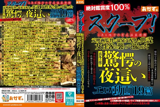 scoop! A former movie director at a famous hot spring inn in a certain region conspires with the hot spring manager to attack female guests and film 19 shocking erotic videos on a midwinter night.