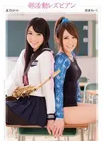 After School Club Lesbians Starring Aiku Sudo And Honoka Hoshino